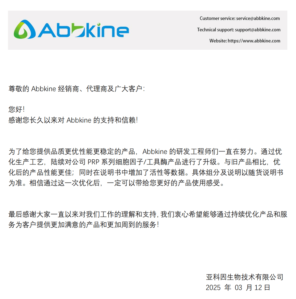 产品升级通知函-PRP系列通告