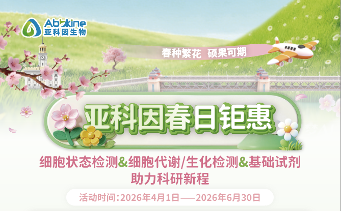 细胞状态检测&细胞代谢/生化检测&基础试剂 火热促销中