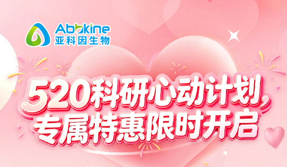 520科研心动计划，专属特惠限时开启！
