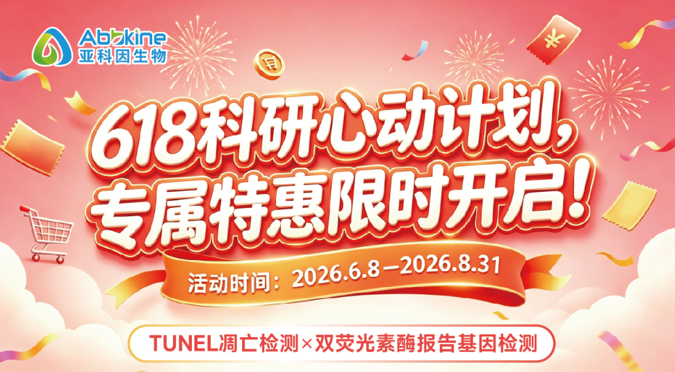 618科研心动计划，专属特惠限时开启！